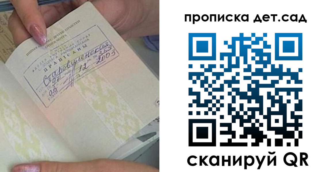 регистрация для дет. сада в Кинешме