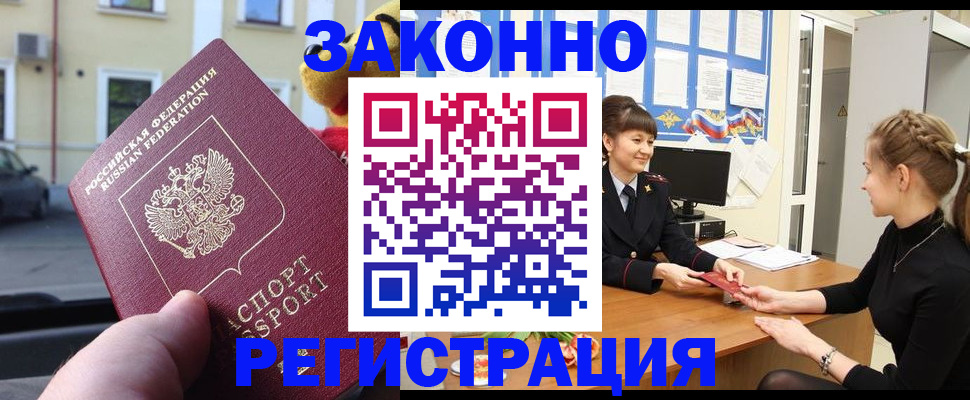 временная регистрация законно в Кинешме