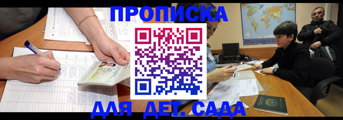 прописка законно в Кинешме