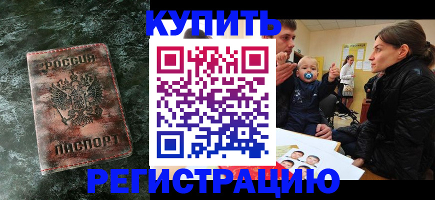 прописка 2025 в Кинешме