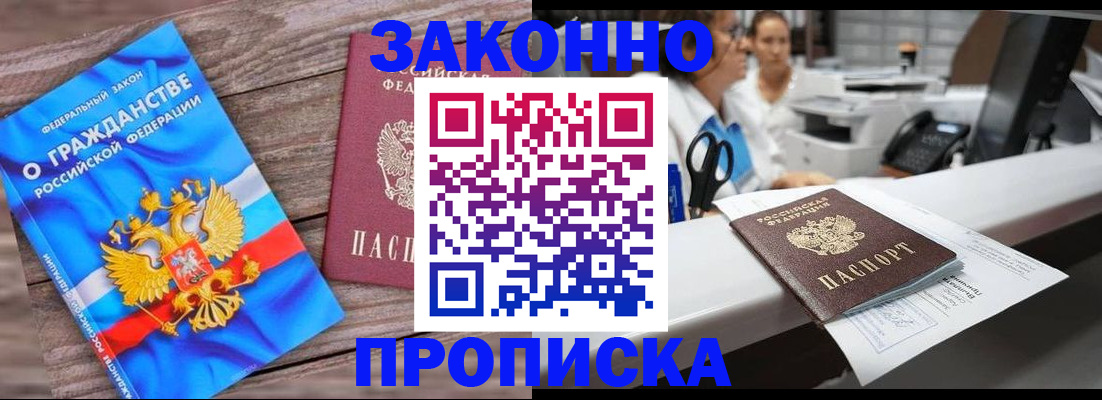 купить прописку в Кинешме