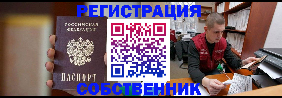 временная регистрация собственник в Кинешме
